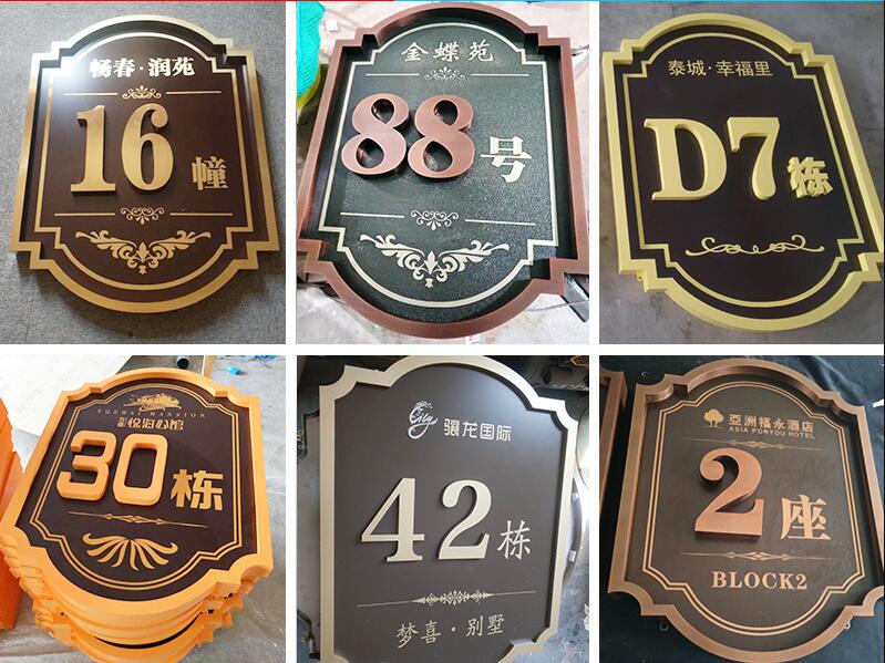 三台楼栋牌，单元牌